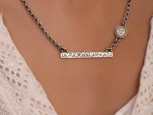 قلادة لست أمام عيني