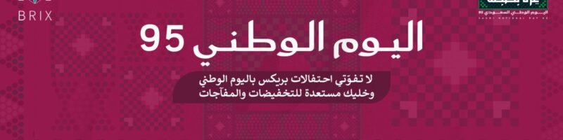 عروض اليوم الوطني