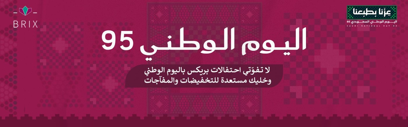 عروض اليوم الوطني