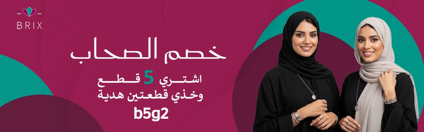خصم الصحاب