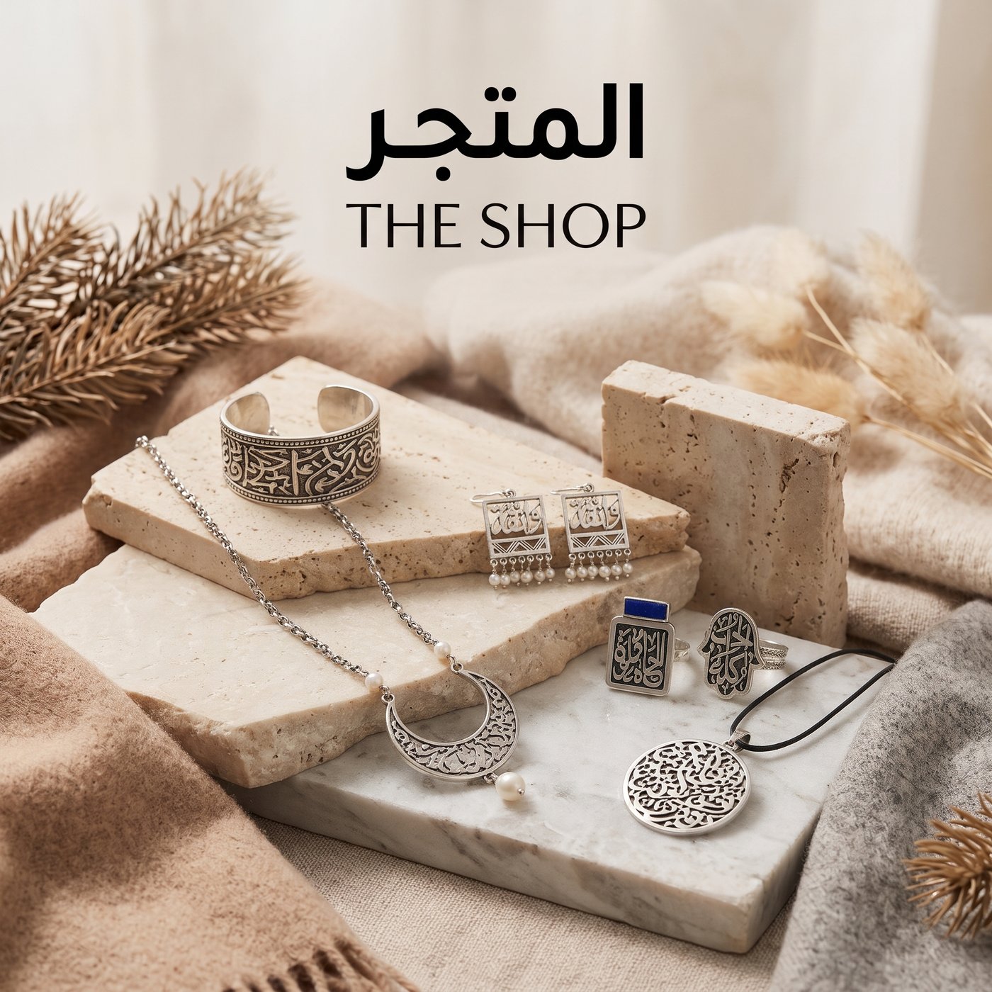المتجر — The Shop